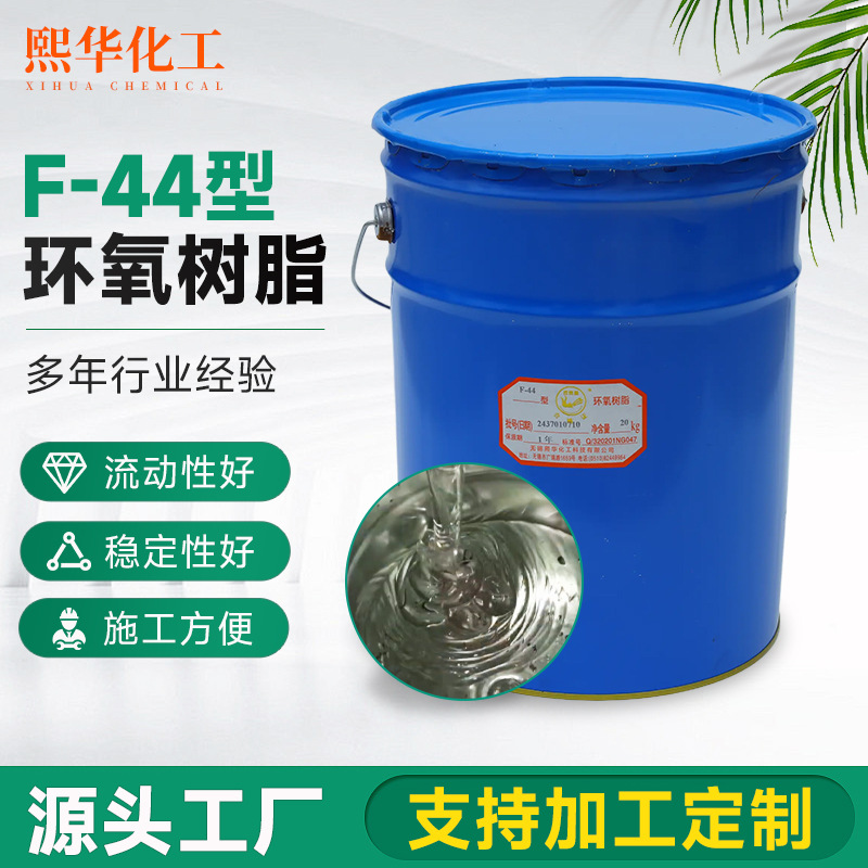 酚醛环氧树脂F-44低粘度高耐热性环氧树脂透明绝缘环氧树脂耐高温
