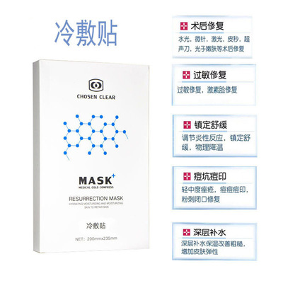 Beauty Repair Facial mask Replenish water Moisture Postoperative repair Bloodshot Sensitive India Pox pits Cold Facial mask