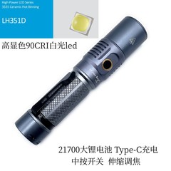 21700强光高显色90CRI手电筒15W充电Type-C口伸缩调焦户外远射筒