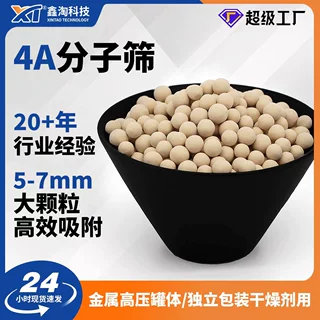 鑫淘4a分子筛5-7mm大颗粒铝管罐体/独立包装干燥剂4a分子筛大颗粒