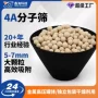 独立5-7mm4a大颗粒分子筛