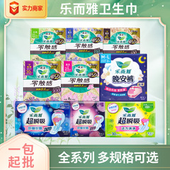 乐而雅卫生巾零触感超瞬吸日用夜用姨妈巾晚安裤整箱批发代发正品