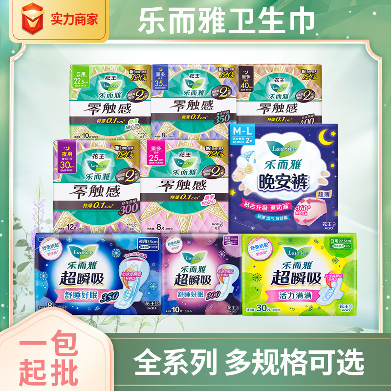 乐而雅卫生巾零触感超瞬吸日用夜用姨妈巾晚安裤整箱批发代发正品|undefined