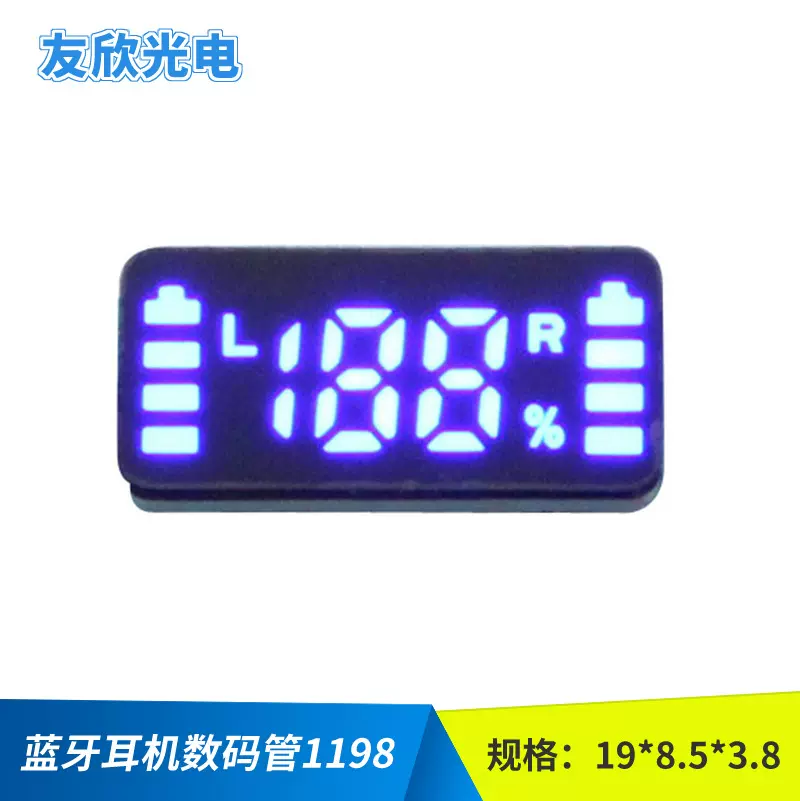 188蓝牙耳机数码管二位半LED数码管写字台灯LED数码屏量大价优