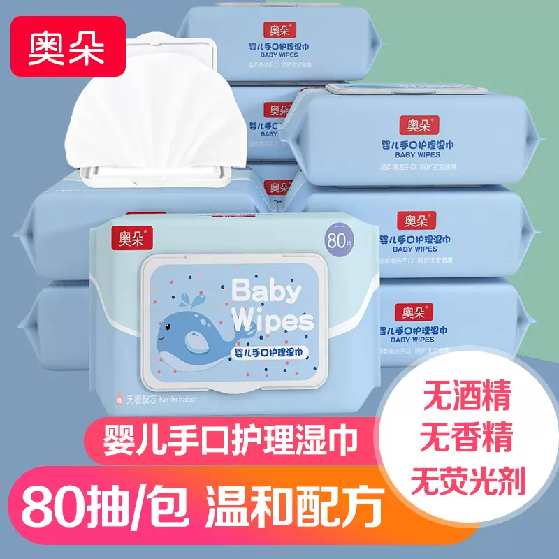 奥朵婴儿湿巾80抽大包带盖宝宝手口新生儿成人湿纸巾批发礼品厂家