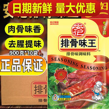 安记排骨味王调味料猪骨高汤粉增鲜提味调料替代鸡味精900g*10包