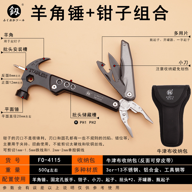 福冈FO-4115羊角锤户外小锤子起钉锤剥线钳多功能电工钳尖嘴钳子