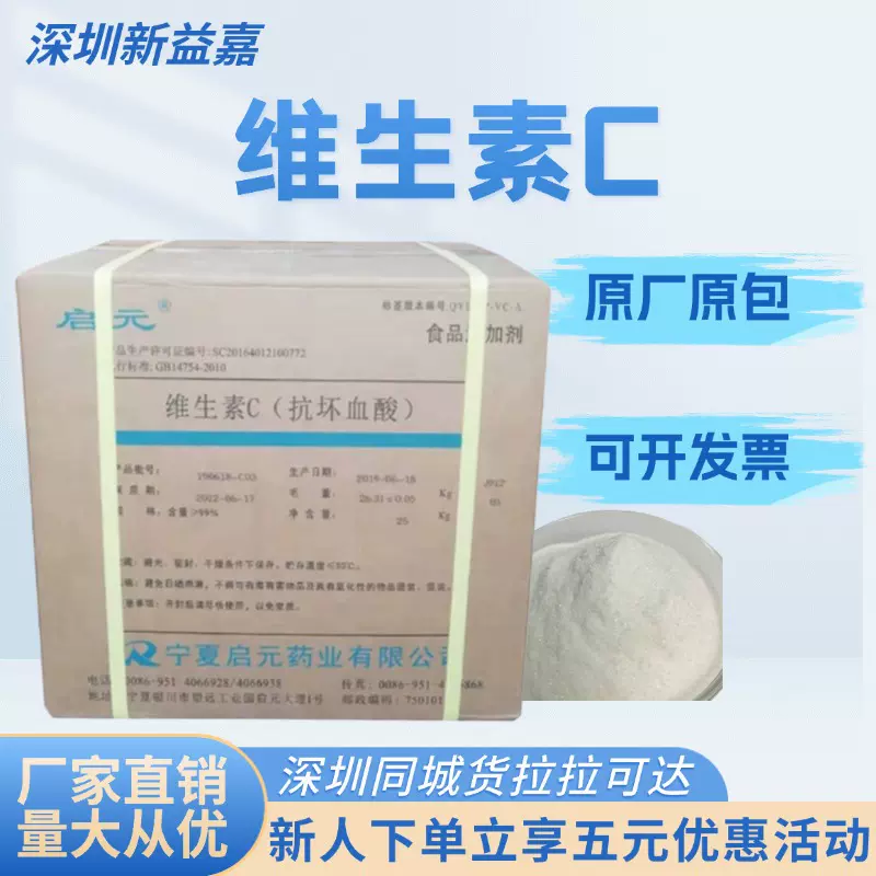 营养强化剂维生素C抗坏血酸抗氧化剂维生素VC粉食品级食品级认证