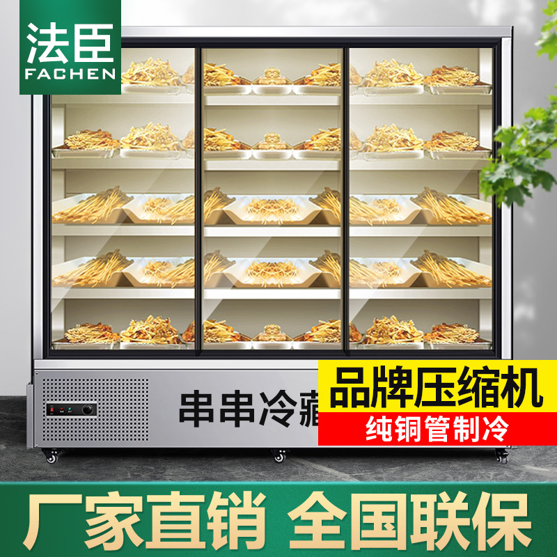 法臣串串展示柜麻辣烫冒菜炸串点菜柜保鲜柜商用烧烤火锅选菜柜