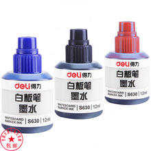 得力S630白板笔墨水油性笔墨囊大容量可擦墨水白板笔补充液12ml