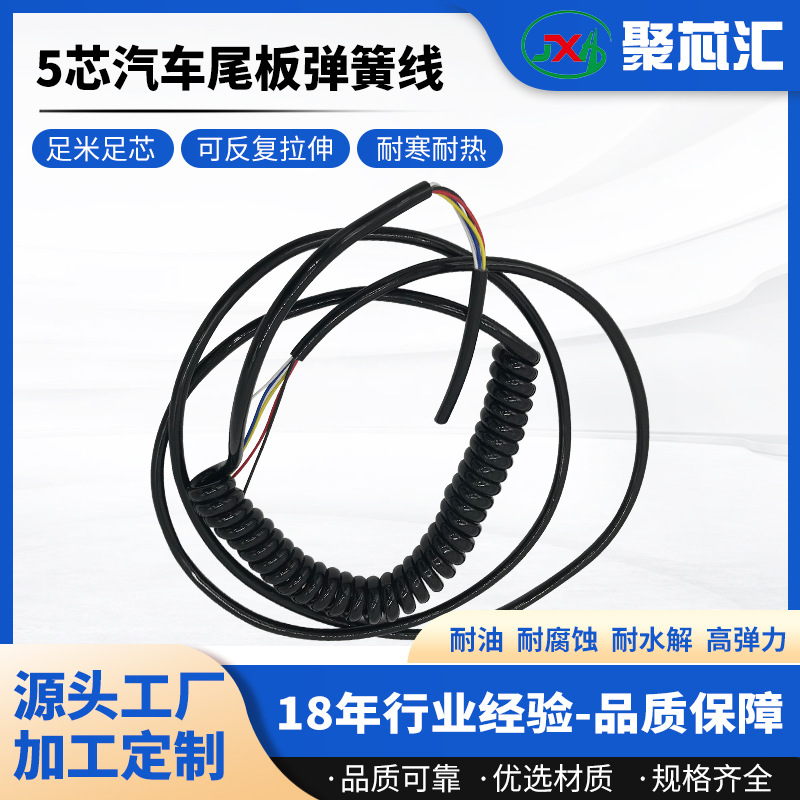 铜芯汽车尾板手按开关电源线5芯0.75平方液压弹簧线