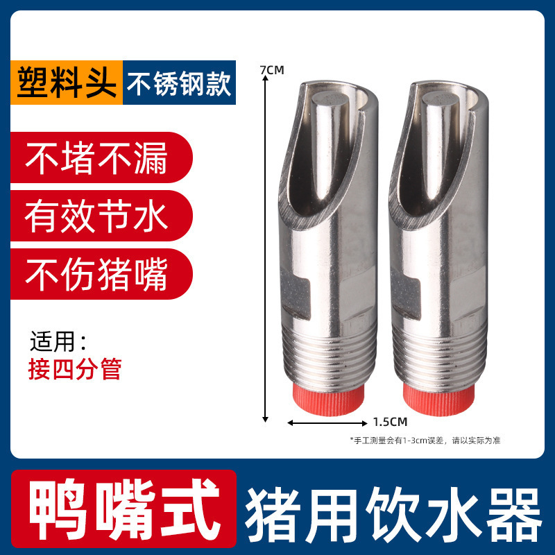 Boquilla de agua para cerdos Boquilla de agua para cerdos Boquilla de agua de acero inoxidable Boquilla de agua automática de agua potable Boquilla de agua potable de cerdos