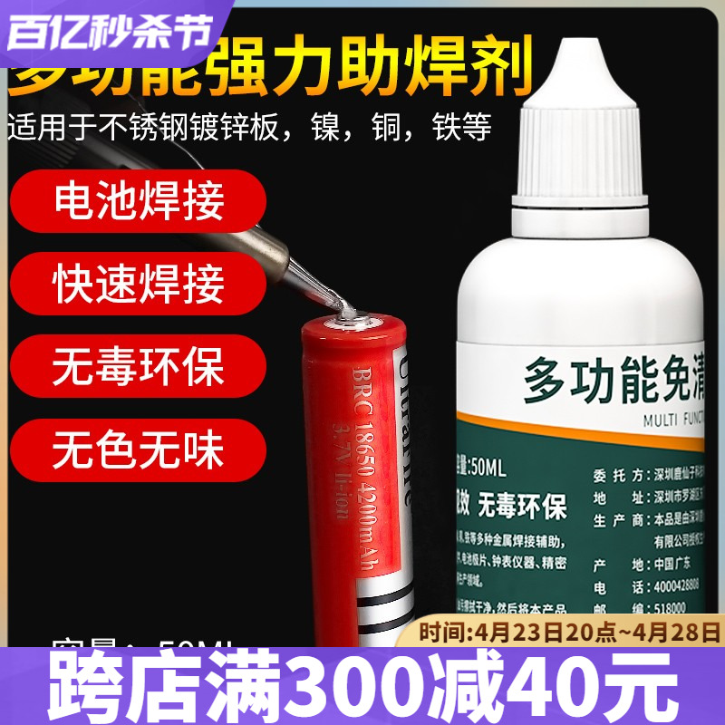 免洗助焊剂液体不锈钢铜铁镀锌板极片18650电池电烙铁焊接剂