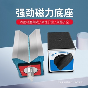 Magnetic Base for Table 62t Magnetic Table T1 Stand Switch Type V-Shaped Triangle T8 Magnetic Base Wire-Cutting Magnetic Base