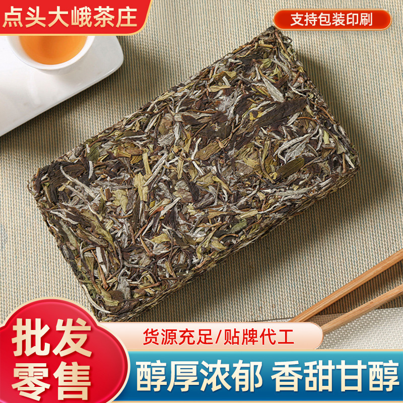 Fuding White Tea 4-Year Aged Charcoal Wild White Peony Tea Brick 250g High Mountain Handmade Charcoal Roasted White Tea Cake Wholesale