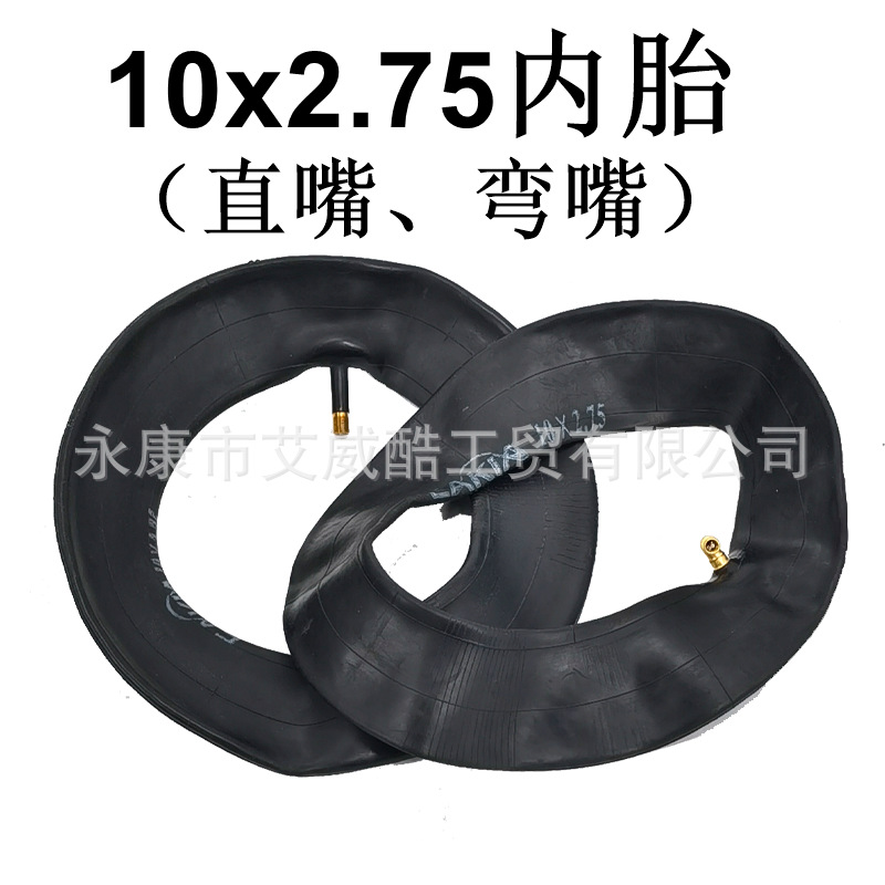 10x2.75内胎10寸电动滑板车直嘴弯嘴里胎气胎轮胎