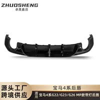 Подходит для BMW 4 серии Задняя кромка G22G23G26 двухдверная четырехдверная смена с фарами Задняя кромка MP с Карбоновым узором задний спойлер