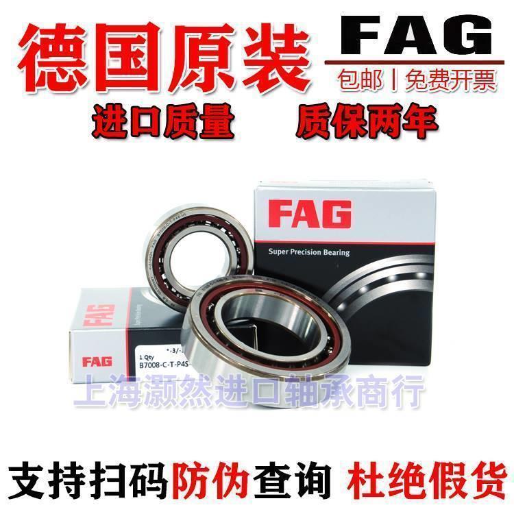 高速 进口FAG轴承 B7000 7001 7002 7003 7004 7005 C/E-T-P4S-UL