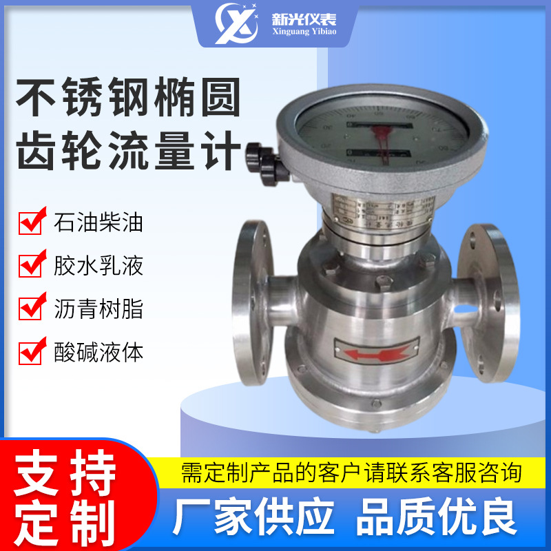 不锈钢椭圆齿轮流量计石油柴油沥青流量计现场指针显示4-20ma输出