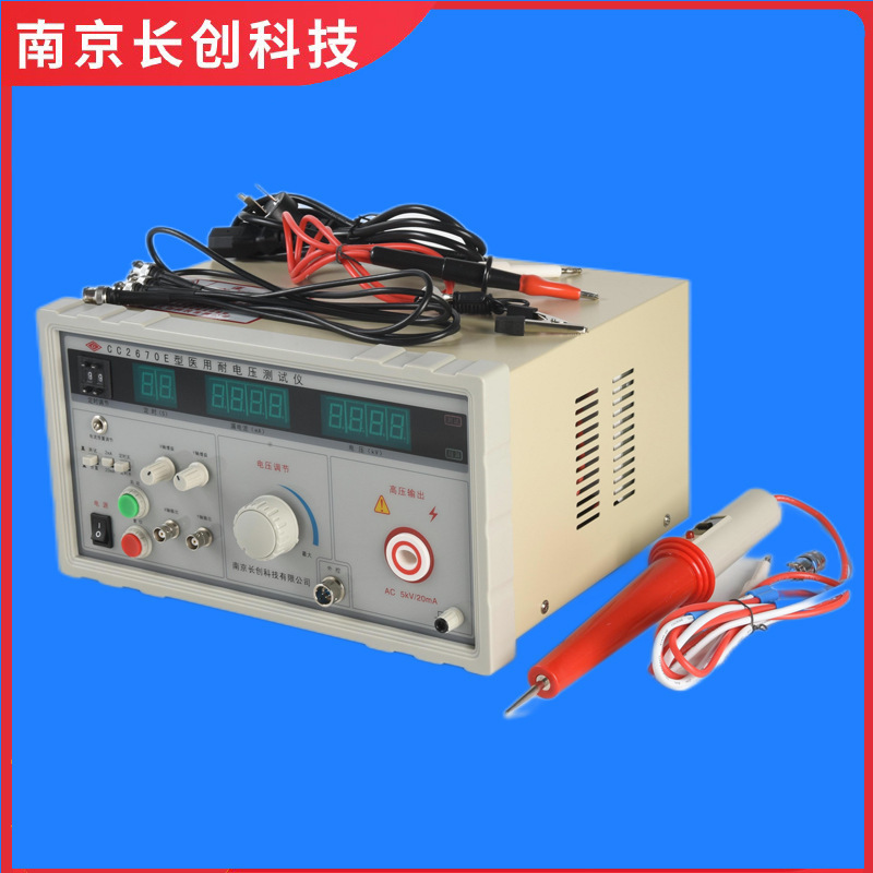 南京长创CC2670E医用耐电压仪(全数显、带遥控)