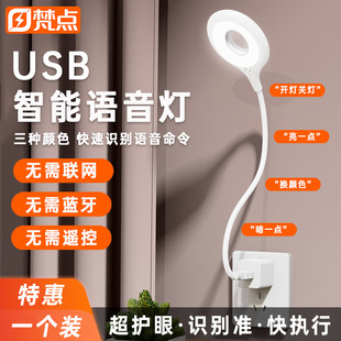 Artificial Intelligence Voice Desk Lamp Control Lamp USB Voice Control Lamp Sensor Lamp Led Socket Night Light Learning Helper One