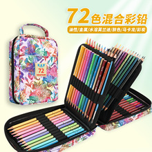 72色混合彩铅套装6种色系油性水溶性画笔专业美术绘画套装现货