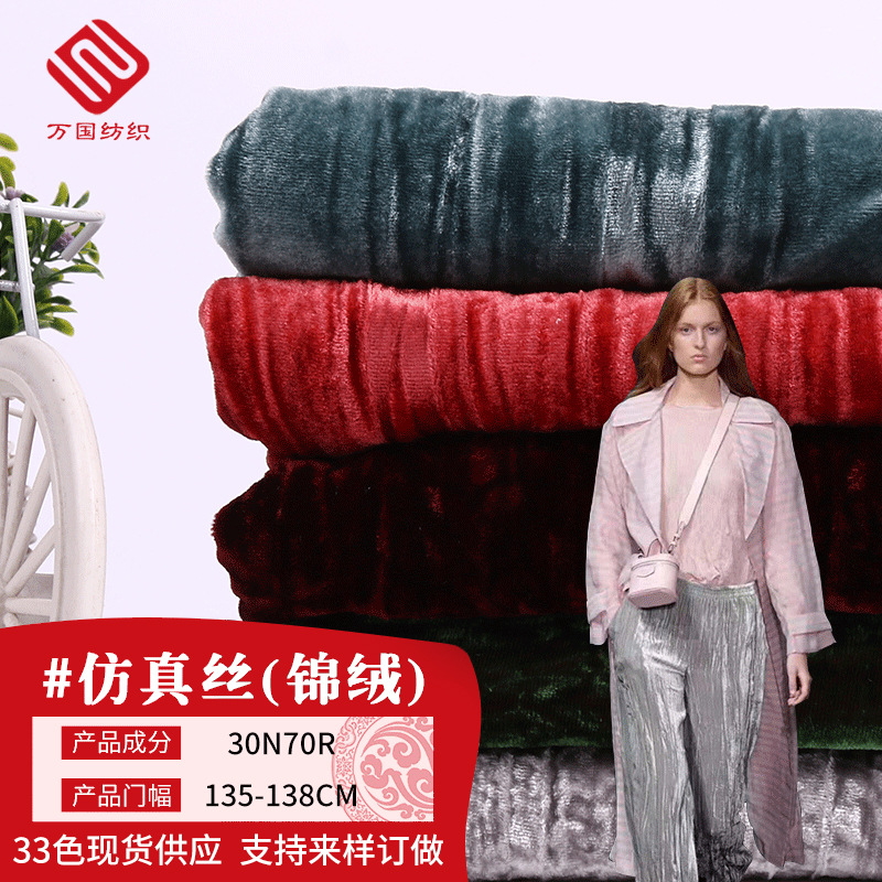 现货树皮皱面料 纯色仿真丝锦绒棉衣面料 羽绒服面布女装裙子布料