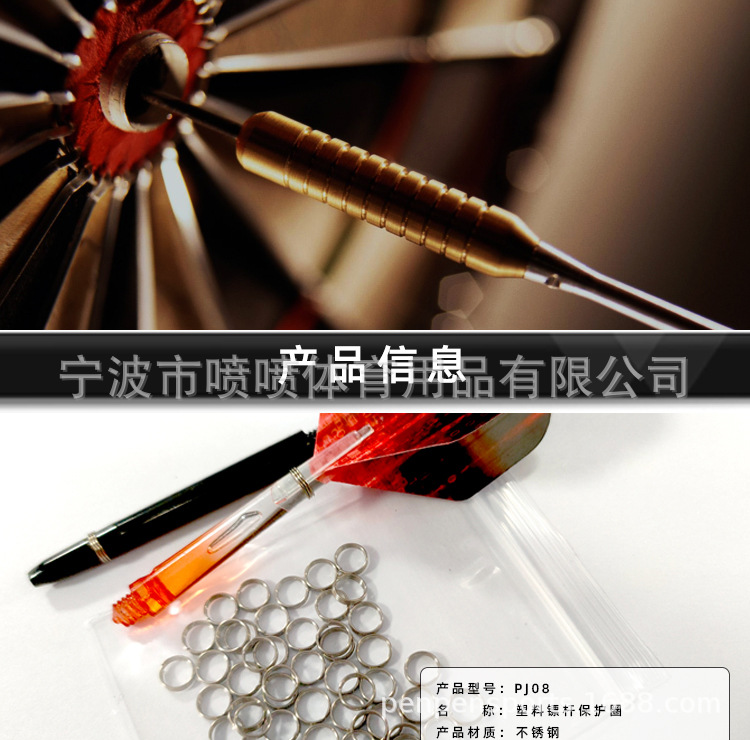 PJ08=塑料镖杆保护圈_01.jpg
