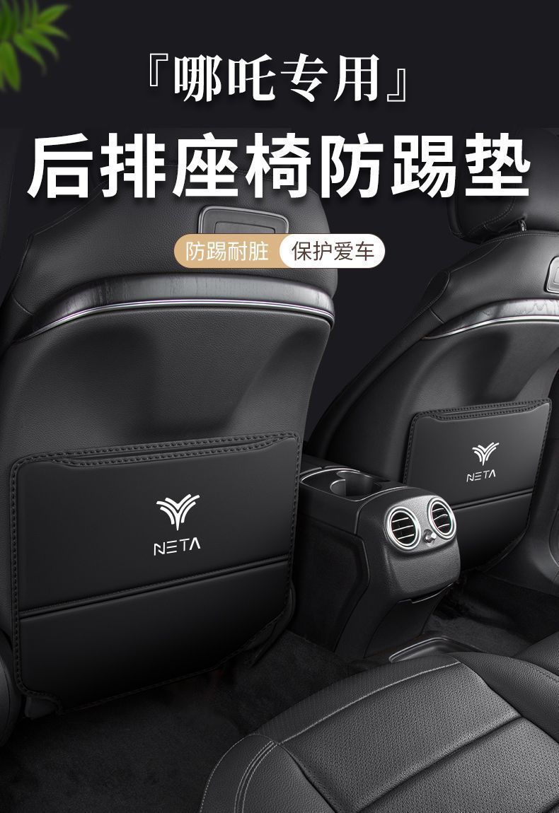 For Neta U Car Seat Anti-Kick Pad V Interior Rear Seat Back Decoration N01