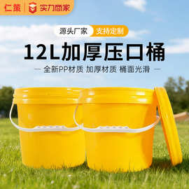 黄色12升加厚压口涂料桶农药化工带提手密封压盖圆形食品级塑料桶