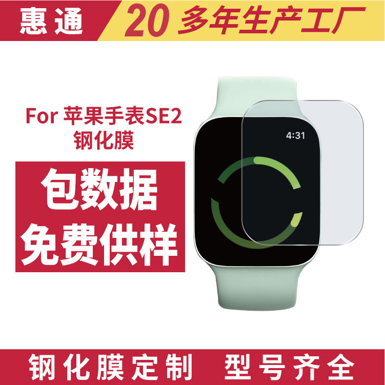 Suitable for Apple Watch Series SE2 tempered film Apple Watch SE2 Watch protective film Suitable for Apple Watch Series SE2 tempered film Apple Watch SE2 Watch protective film