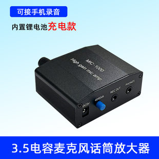 The microphone pickup 3.5 microphone audio release large people watch the TV hearing aid to charging mobile phone recording