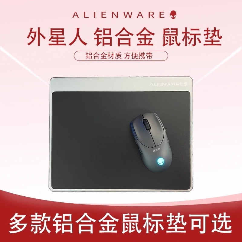 Suitable for Alien Metal Mouse Pad Aluminum Alloy Small Office Home Laptop Mouse Pad Aluminum Alloy