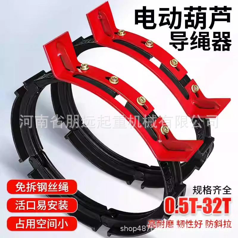 电动葫芦导绳器起重机行天车排绳器钢筋铸铁球墨尼龙江阴三马免拆