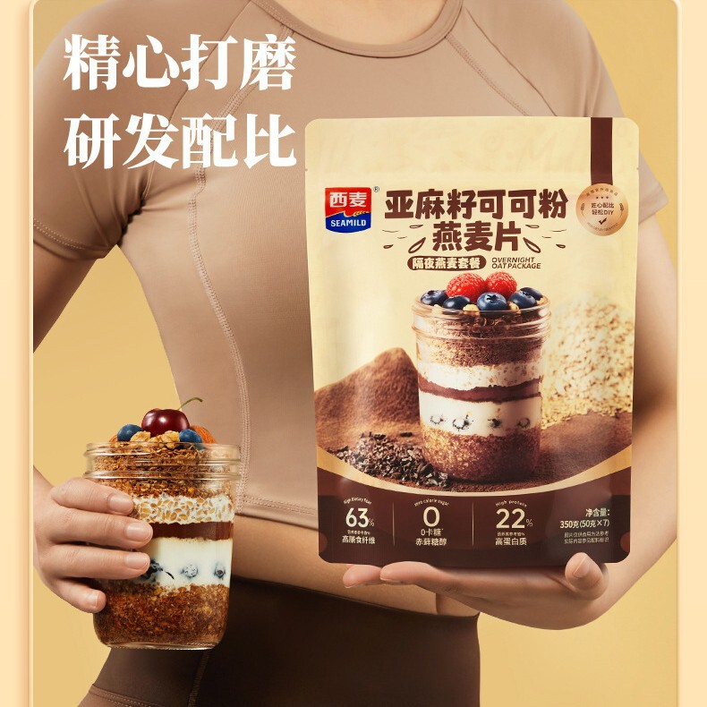 【西麦亚麻籽可可粉燕麦片350g】早餐冲饮营养代餐粉独立装燕麦片|undefined