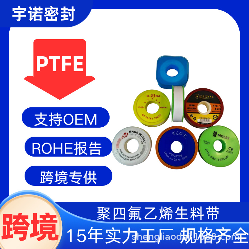跨境足米聚四氟乙烯生料带大卷50m100m水胶布热卖款外贸生料带
