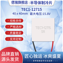 TEC1-12715 40*40MM12V1�㹦�ʰ뵼������Ƭ��ˮ����������