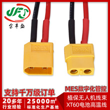 3239-16AWG�t�ڹ��z����ģ���^�� �o�˙C��늾� XT60���^��ĸ�^��