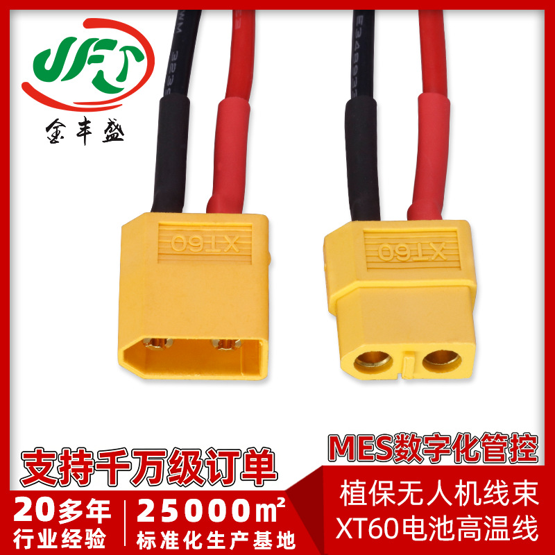 3239-16AWG红黑硅胶线航模插头线 无人机放电线 XT60公头线母头线