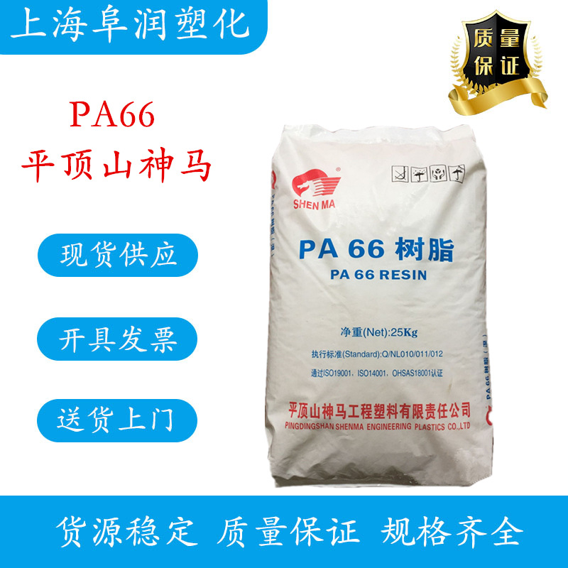 PA66 平顶山神马 EPR27 抗化学性 高强度 纤维级尼龙66树脂