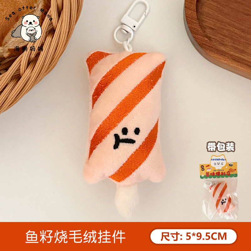 可爱美食公仔挂件创意毛绒食玩玩偶挂饰少女心包包钥匙扣装饰挂坠|undefined