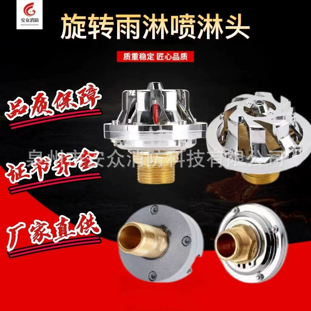 Оросительная головка Fire B-DSXCX для дождя, большой пространства на 360 градусов ° Производитель вращающихся дождевых спринклеров и пожарных спринклеров