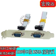 主板COM串口線 DB9轉RS232主板連接線九針COM串口線0.3米0.5米