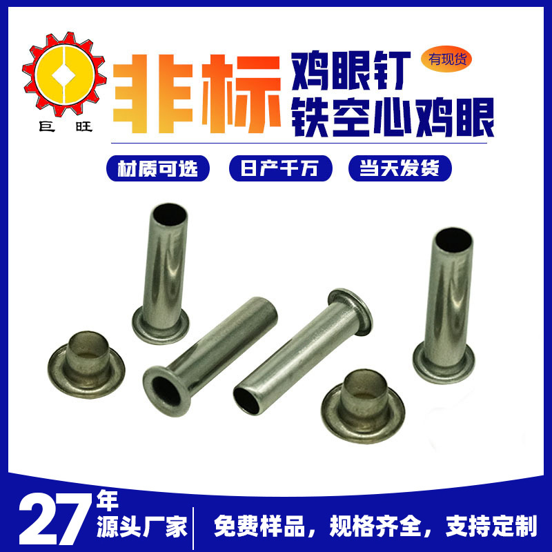 3*12.5灯头空心铁铆钉镀锌烤漆鸡眼柳钉紫铜工业级铆钉