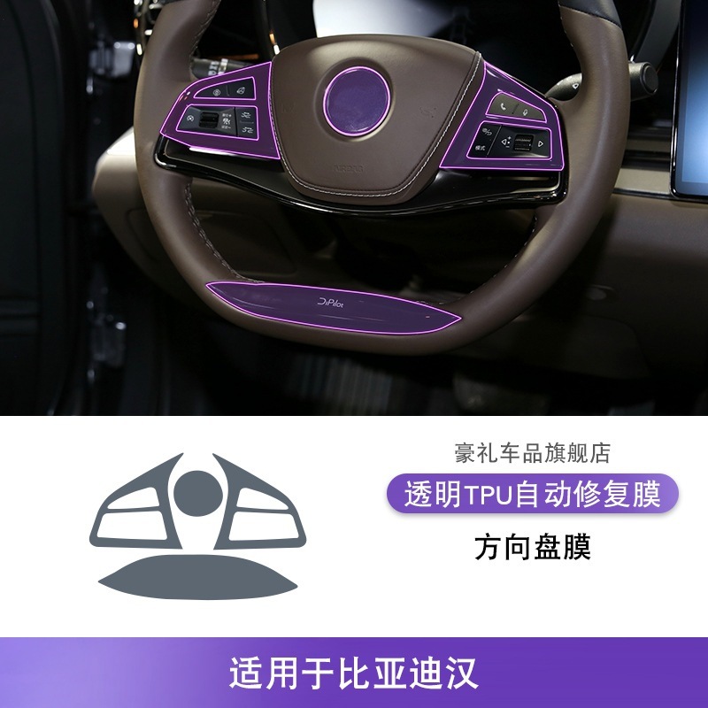 20-25 BYD Hanzhong センターコントロールギアインテリアフィルムカーアクセサリー修正特殊塗装透明 TPU 保護フィルム|undefined