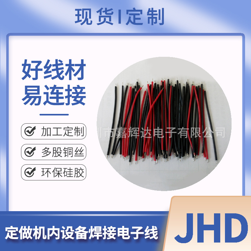 3239高温线材供应多股铜丝导线单根铜丝定 做机内设备焊接电子线