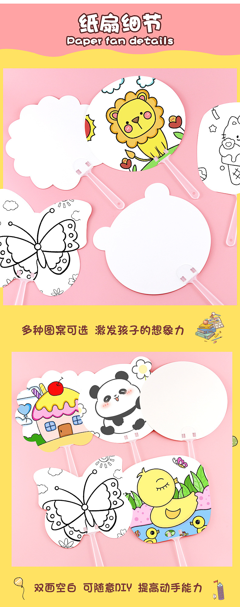 儿童DIY纸扇_03