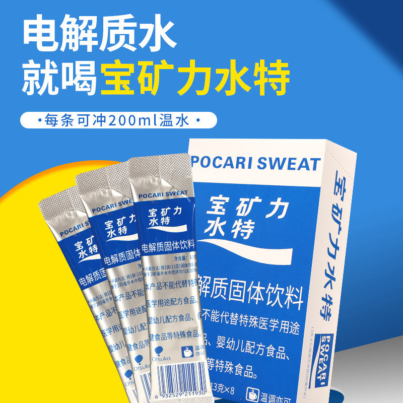 包邮电解质粉运动固体饮料水冲剂粉末宝矿力特电解质粉一件批发邮|undefined