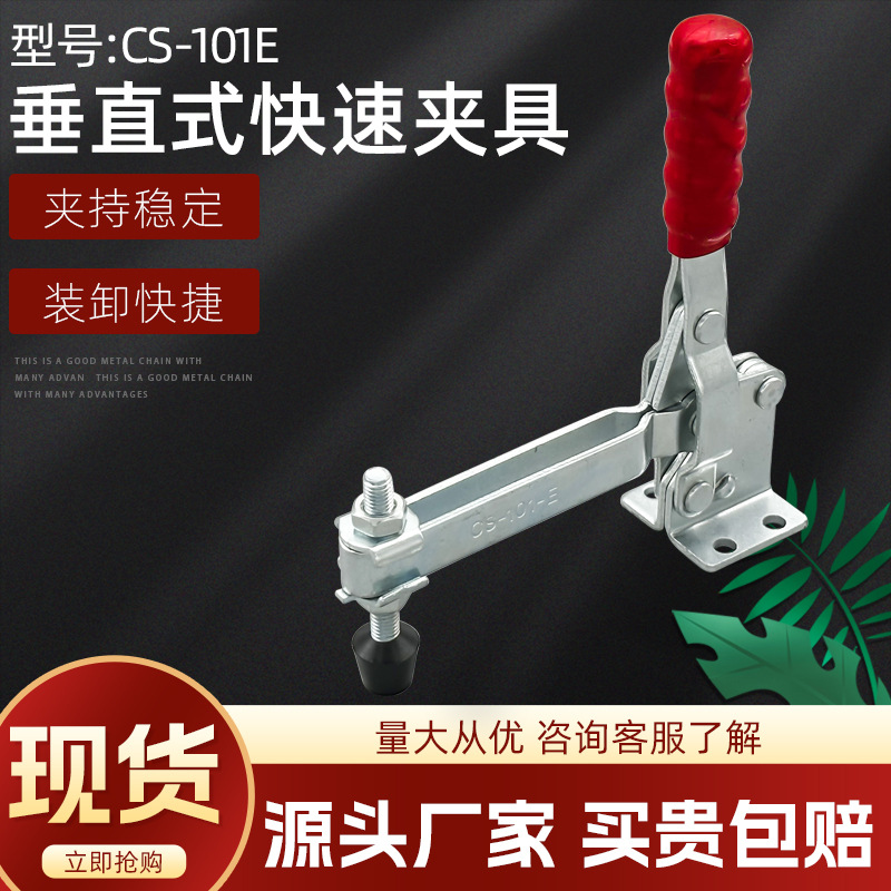 垂直式快速夹具肘夹三维焊接固定夹钳手动快夹CS GH-101E工装夹具