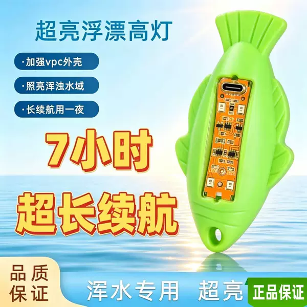 Visible 6000 brightness enhanced version, high-brightness float for fishing in muddy water, super bright, muddy water nemesis [does not startle fish]
